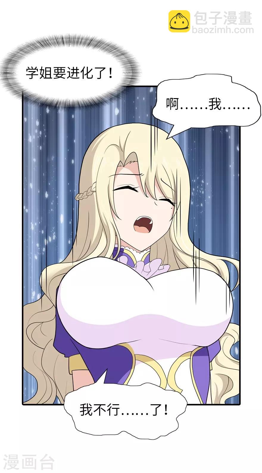 我的守護女友 - 第117話(1/2) - 6