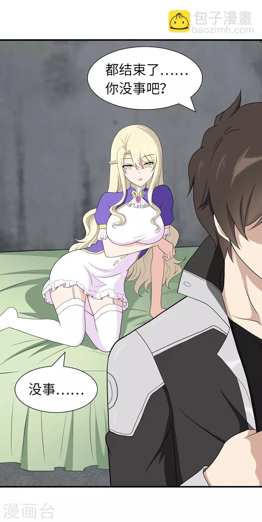 我的守護女友 - 第117話(1/2) - 5