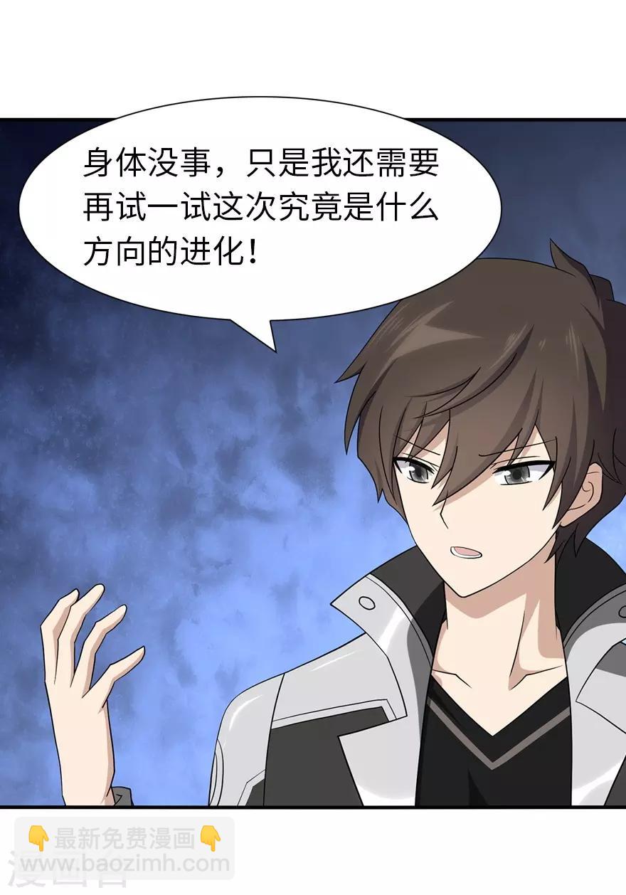 我的守護女友 - 第117話(1/2) - 7