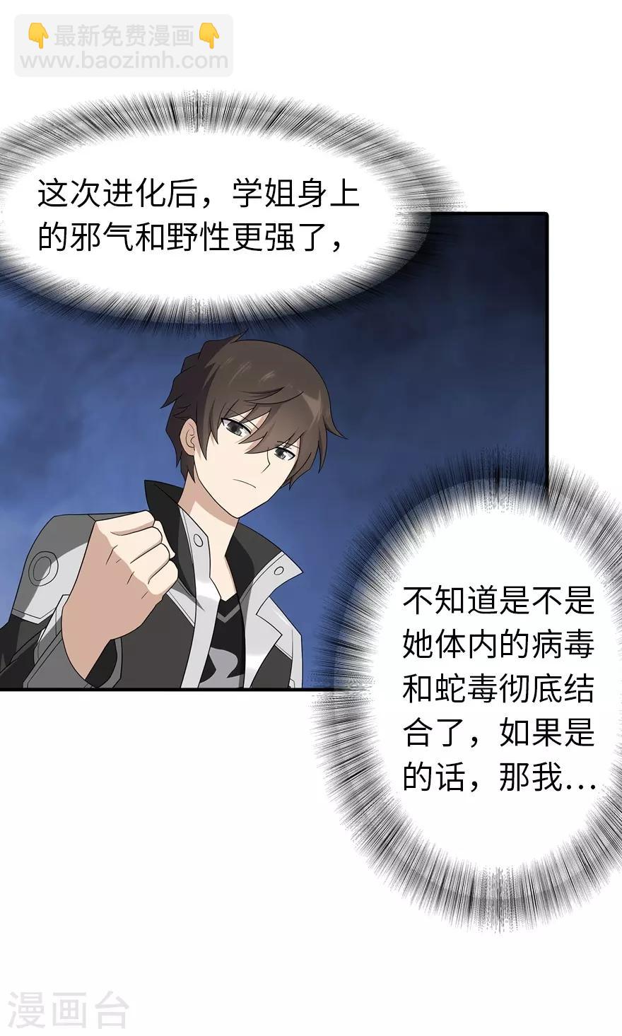 我的守護女友 - 第117話(1/2) - 8