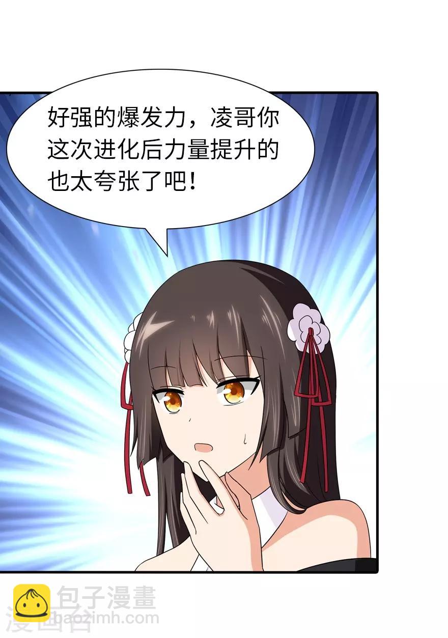 我的守護女友 - 第117話(1/2) - 2