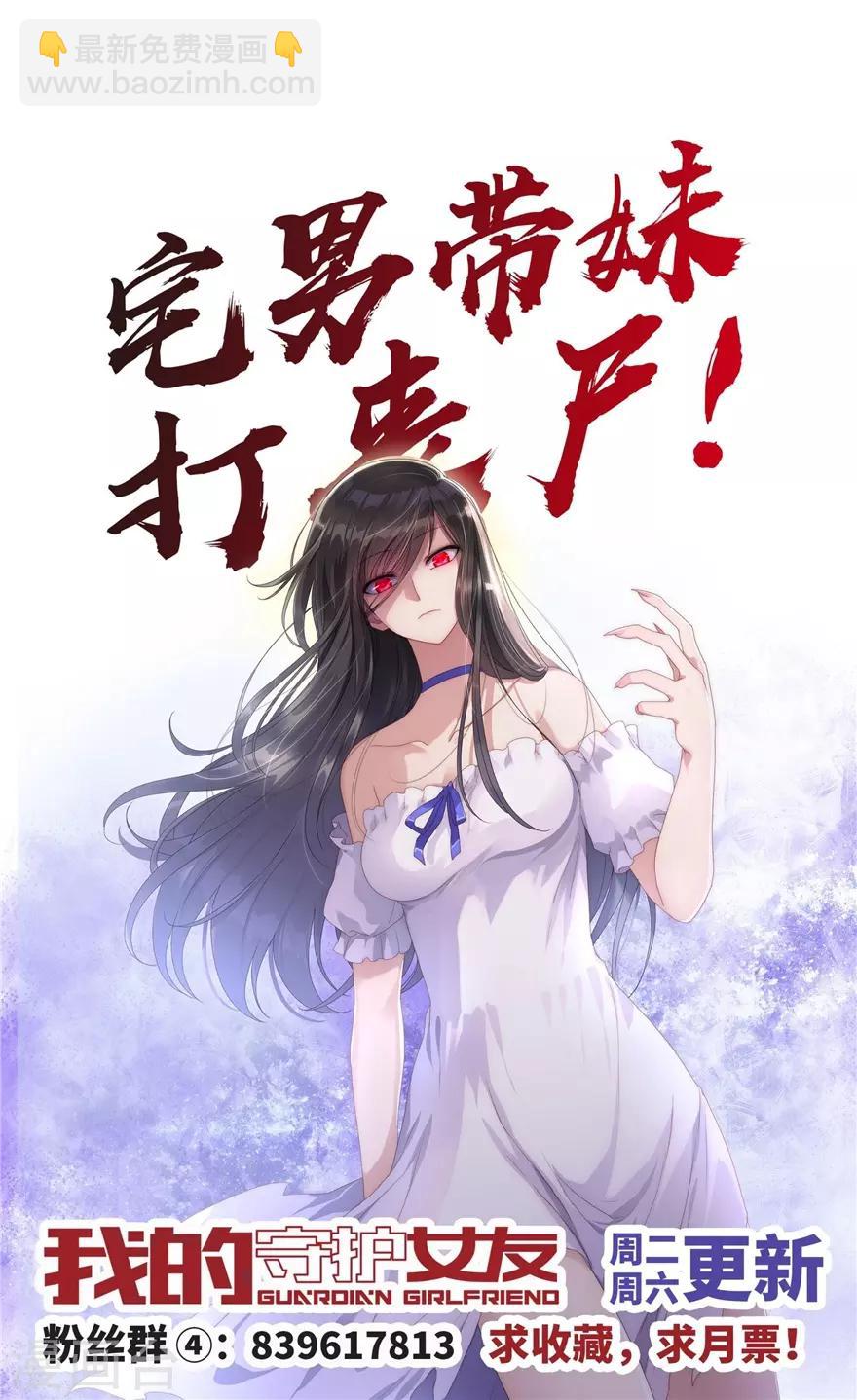 我的守護女友 - 第117話(2/2) - 2