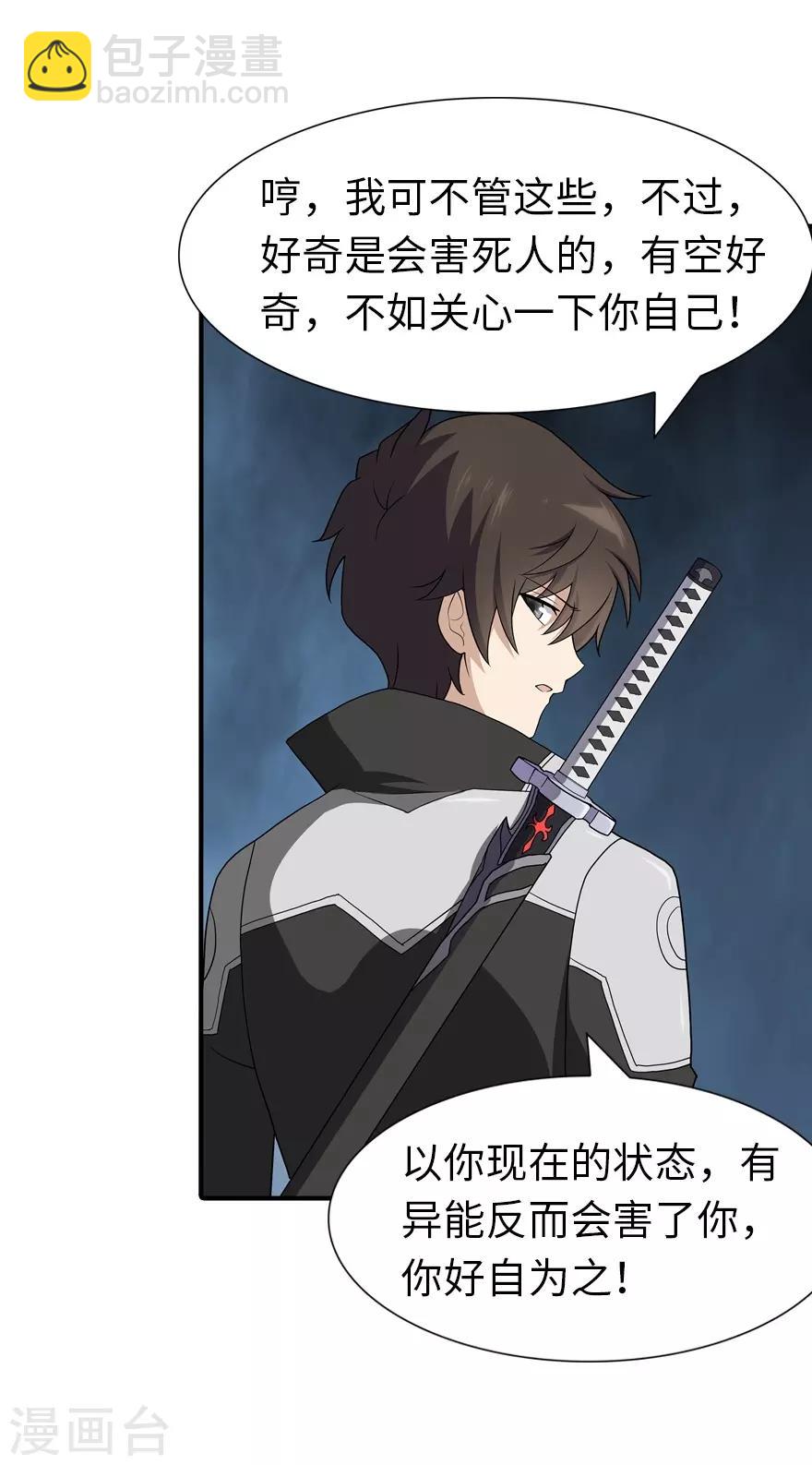 我的守護女友 - 第117話(1/2) - 8