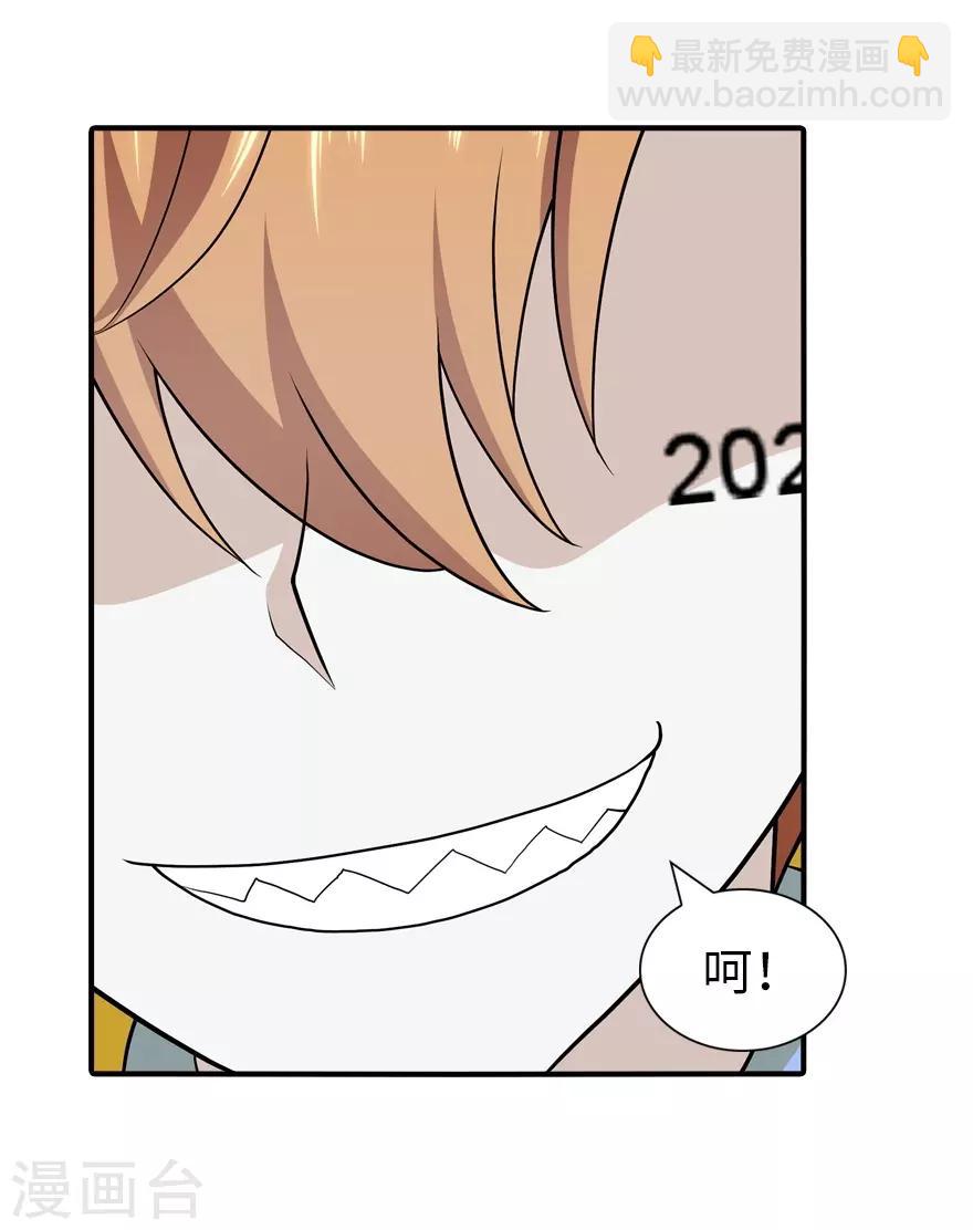 我的守護女友 - 第117話(1/2) - 1