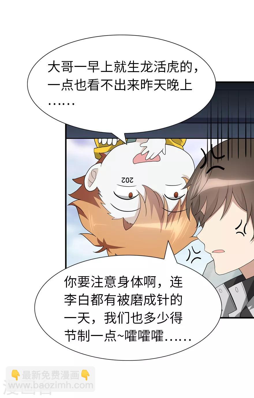 我的守護女友 - 第119話(1/2) - 2