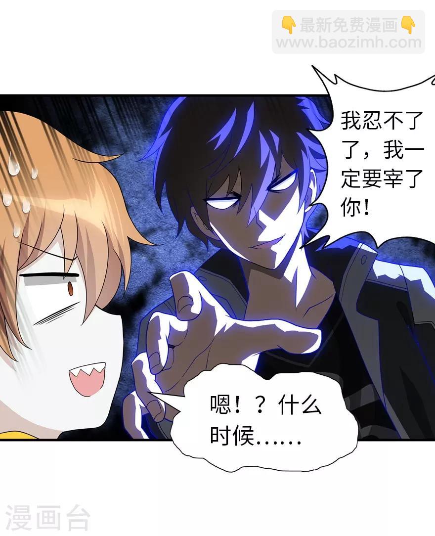 我的守護女友 - 第119話(1/2) - 3