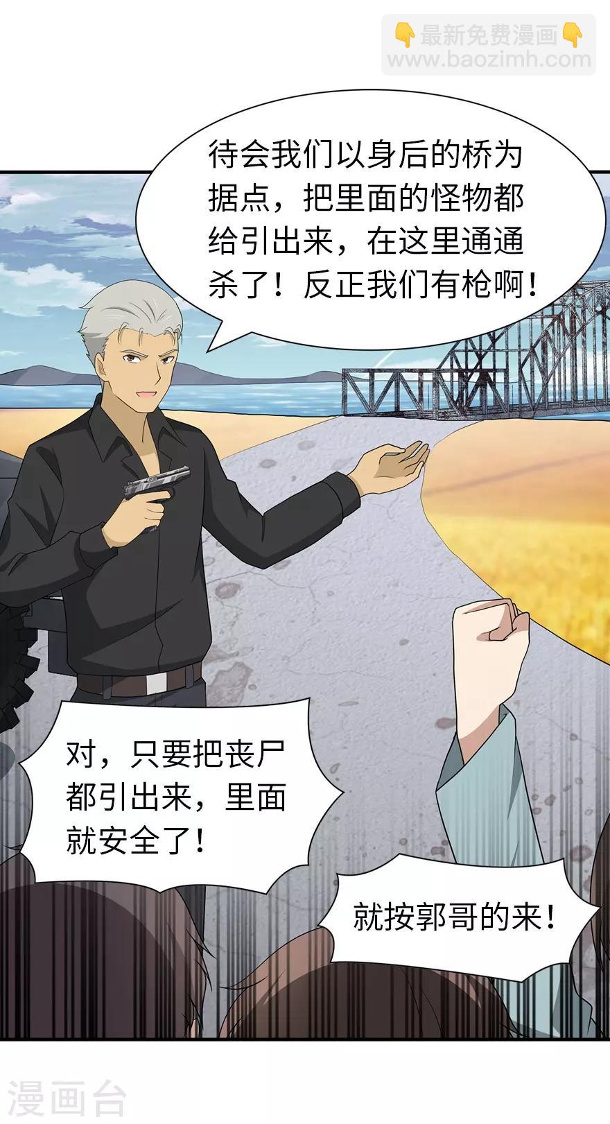 我的守護女友 - 第119話(1/2) - 6