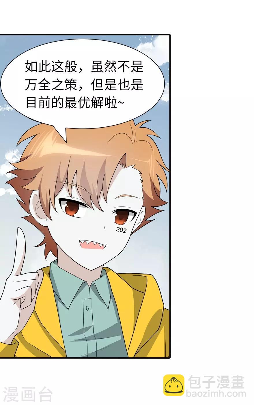 我的守護女友 - 第119話(1/2) - 5