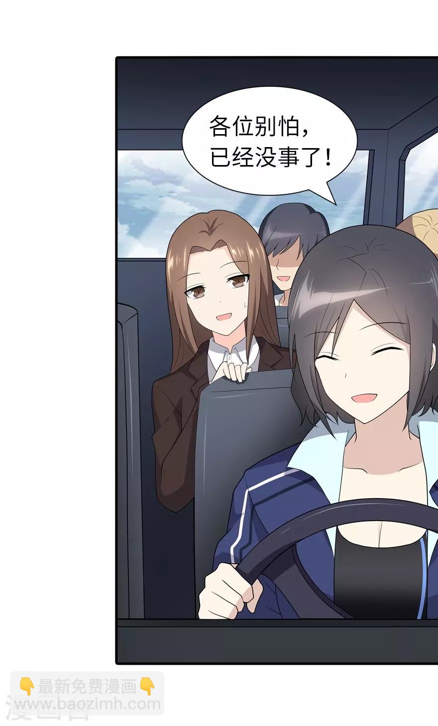 我的守護女友 - 第119話(1/2) - 3