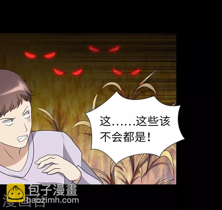 我的守護女友 - 第119話(2/2) - 2