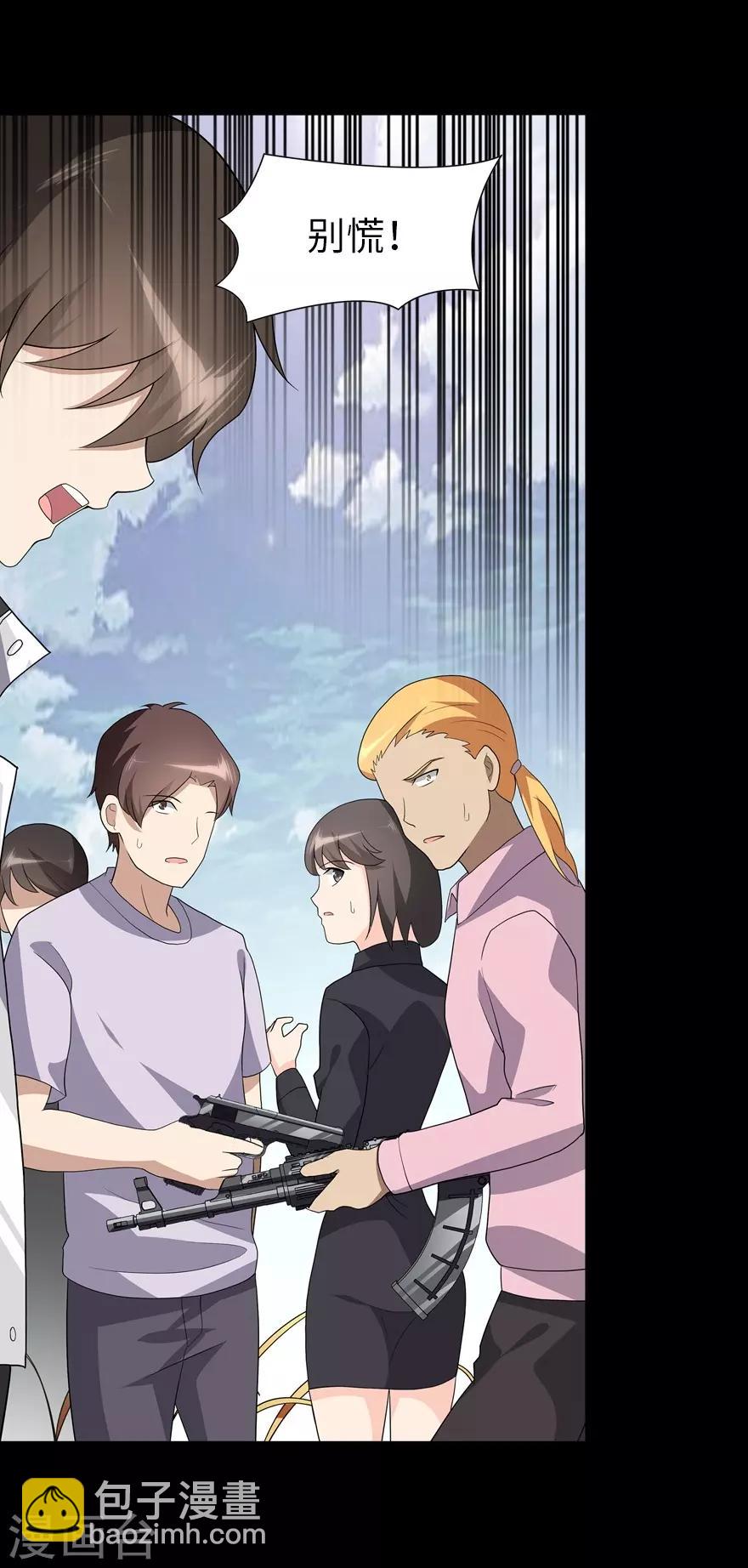 我的守護女友 - 第119話(2/2) - 1