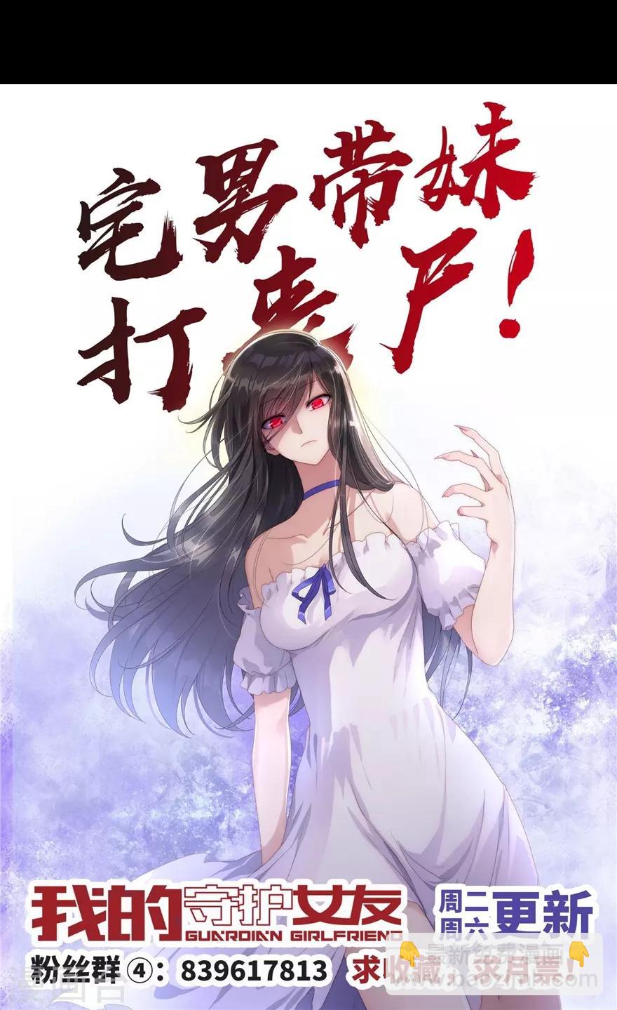 我的守護女友 - 第119話(2/2) - 3