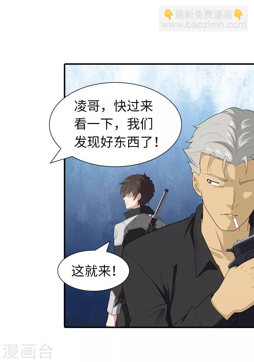 我的守護女友 - 第121話 - 2