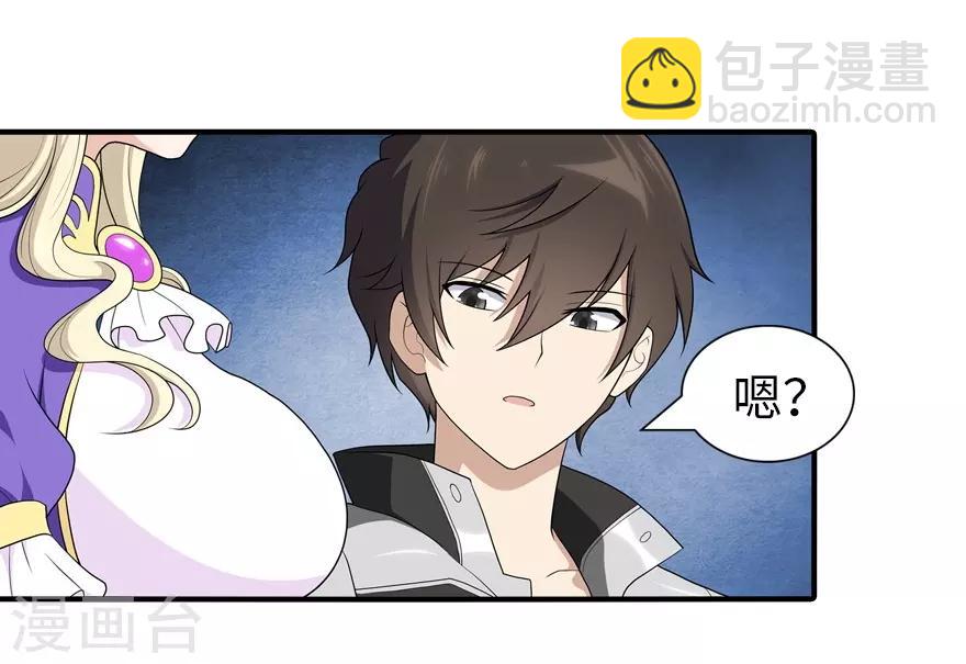 我的守護女友 - 第121話 - 6