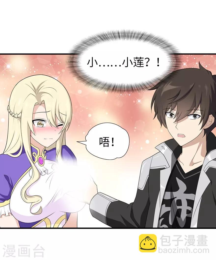 我的守護女友 - 第121話 - 2