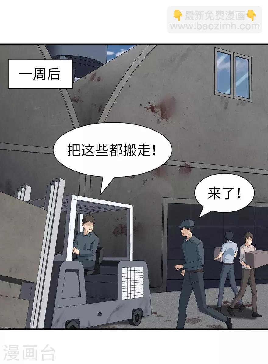 我的守護女友 - 第121話 - 1