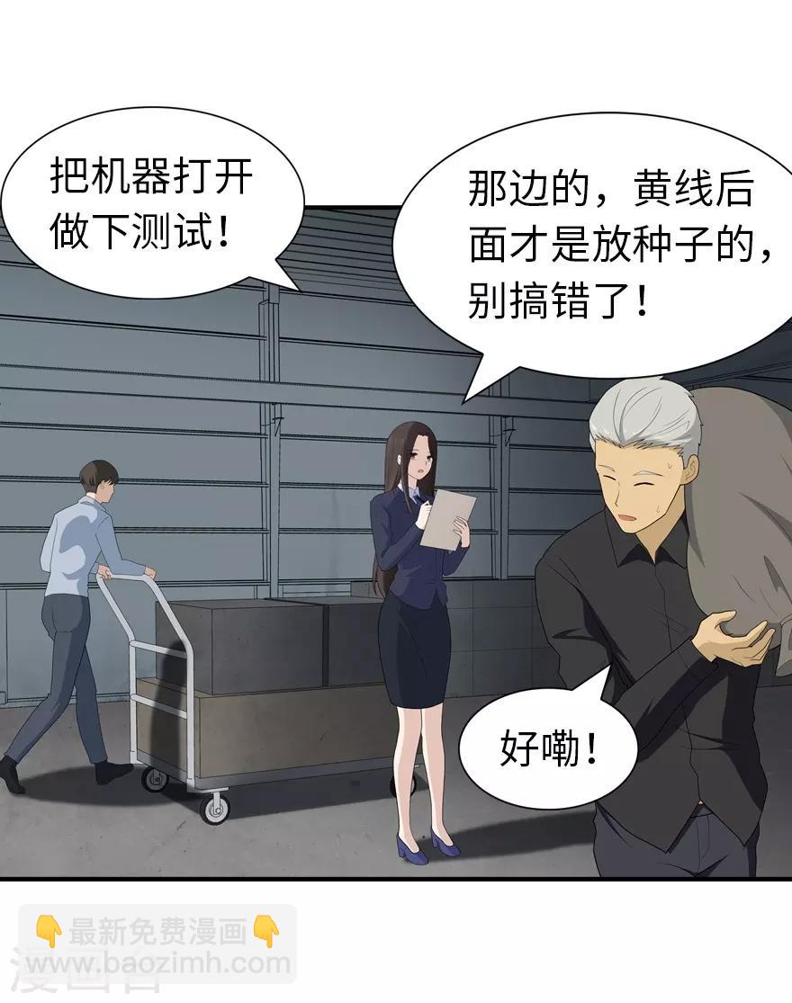 我的守護女友 - 第121話 - 2