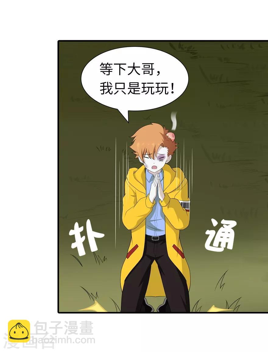 我的守護女友 - 第121話 - 4