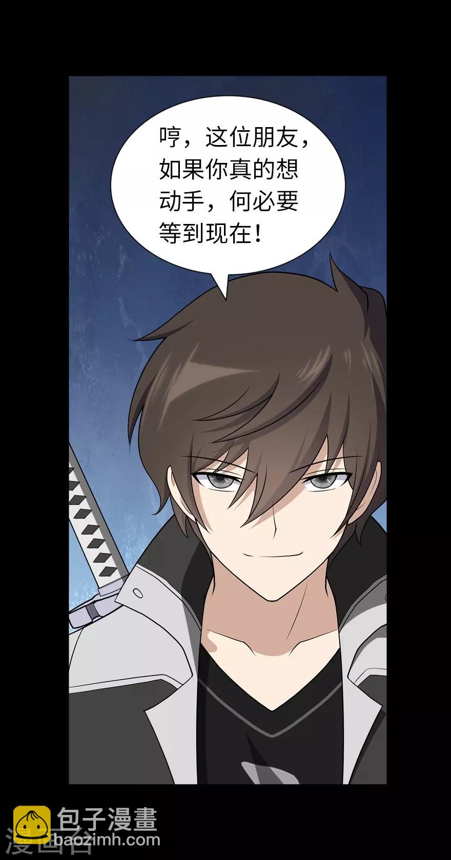 我的守護女友 - 第123話(1/2) - 5