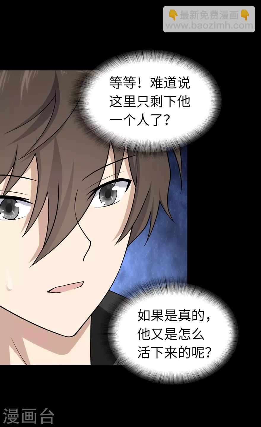 我的守護女友 - 第123話(2/2) - 2