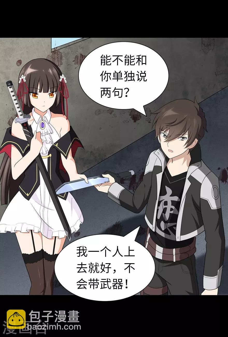 我的守護女友 - 第123話(2/2) - 3