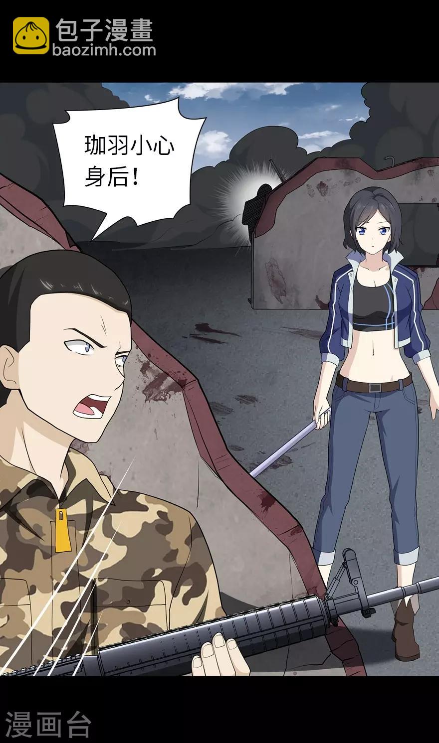 我的守護女友 - 第125話(1/2) - 3