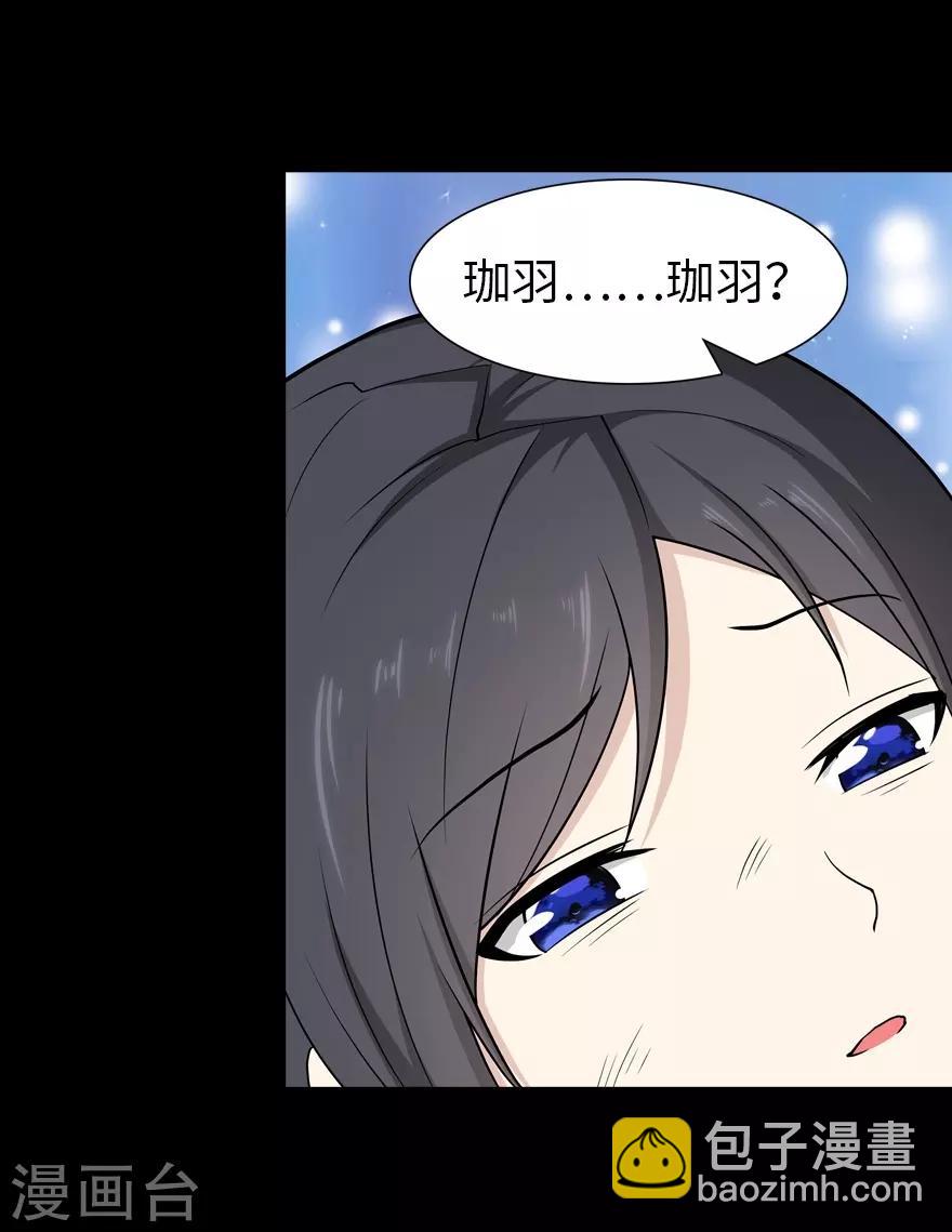 我的守護女友 - 第125話(1/2) - 4