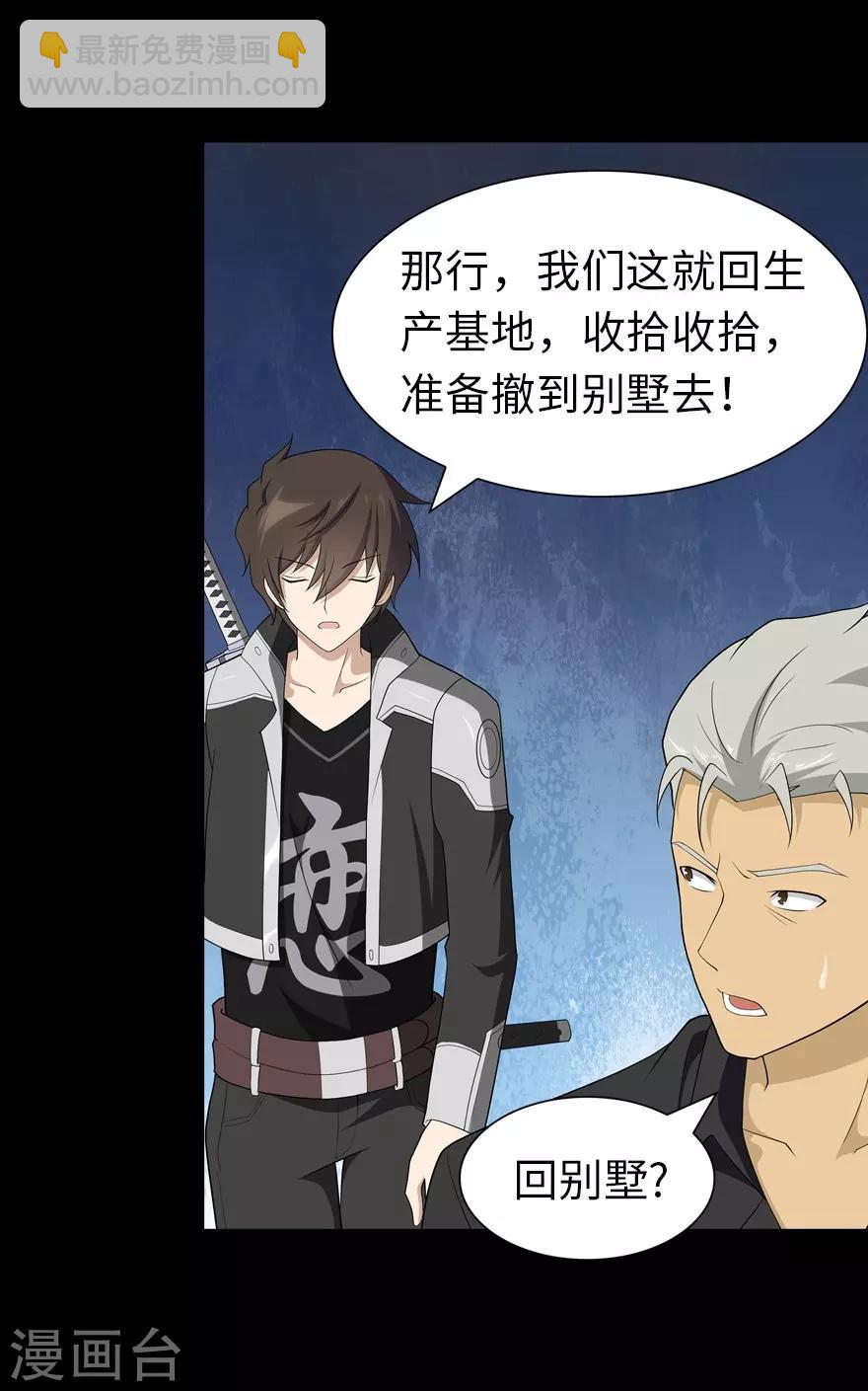 我的守護女友 - 第125話(1/2) - 6