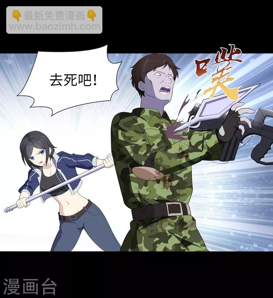 我的守護女友 - 第125話(1/2) - 1