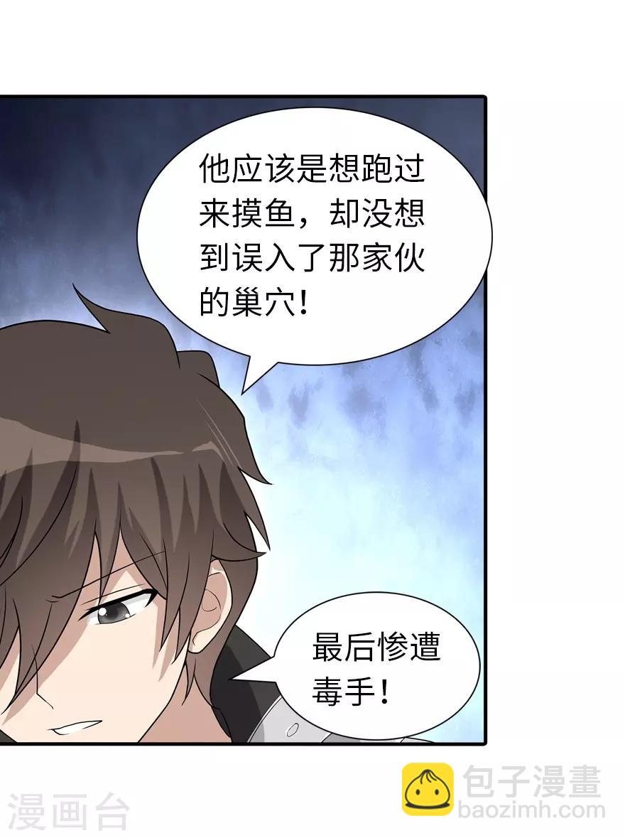 我的守護女友 - 第127話(1/2) - 4