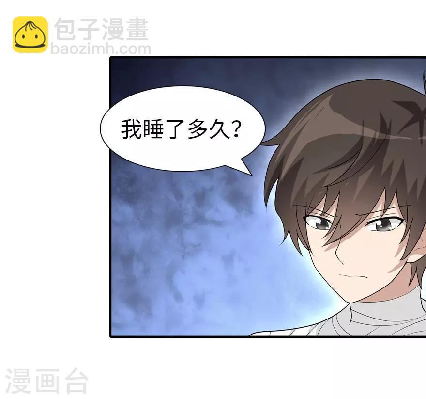 我的守護女友 - 第127話(1/2) - 7