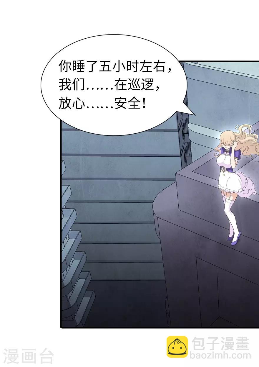 我的守護女友 - 第127話(1/2) - 1