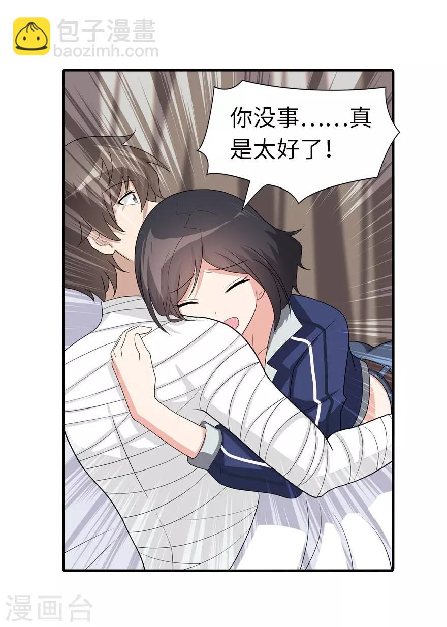 我的守護女友 - 第127話(1/2) - 8