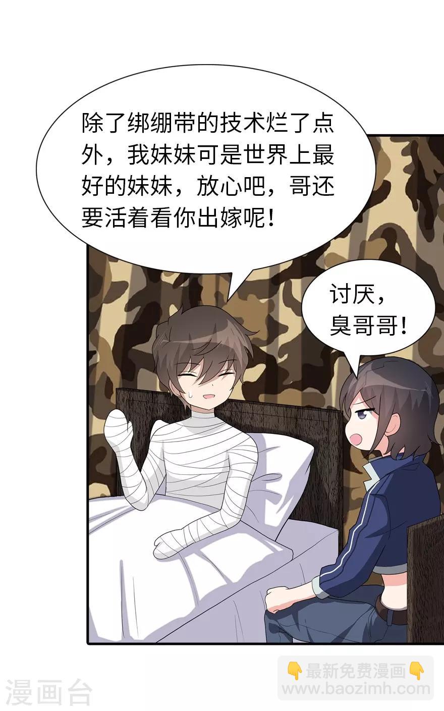 我的守護女友 - 第127話(1/2) - 2