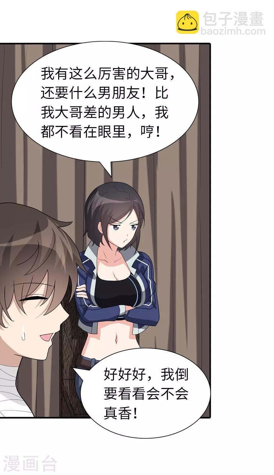 我的守護女友 - 第127話(1/2) - 3