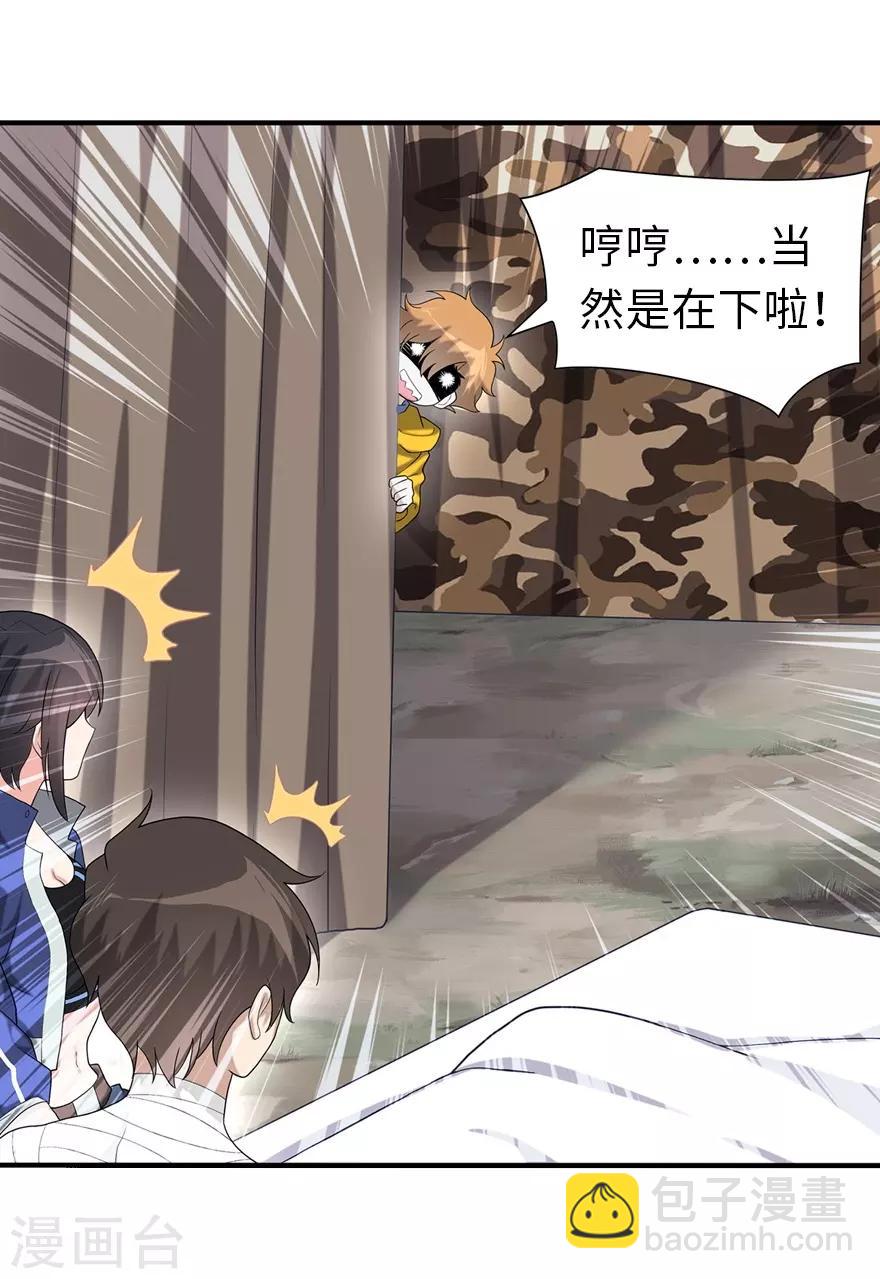 我的守護女友 - 第127話(1/2) - 5