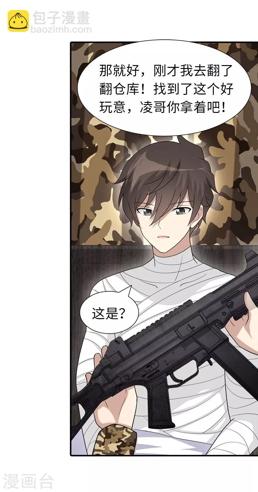 我的守護女友 - 第127話(1/2) - 2