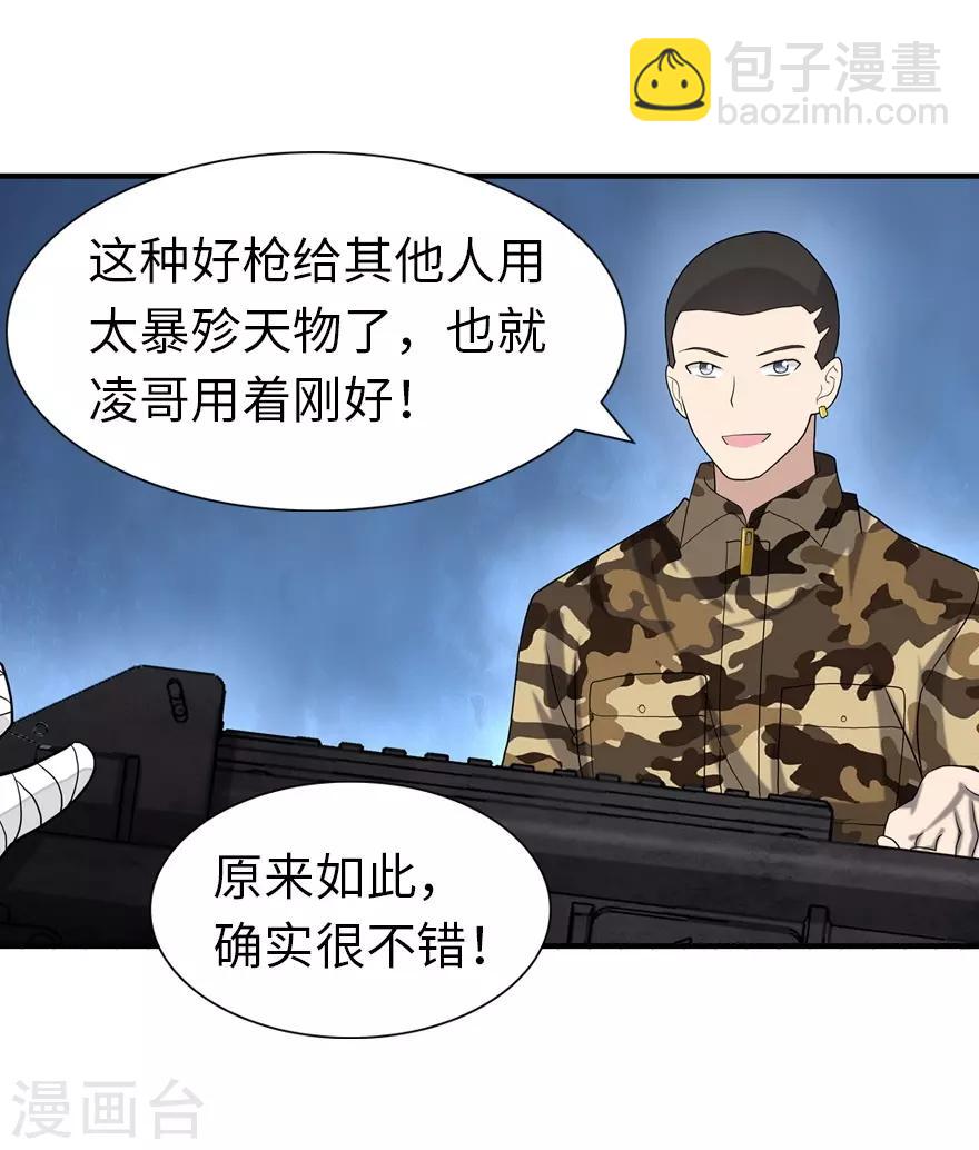 我的守護女友 - 第127話(2/2) - 3