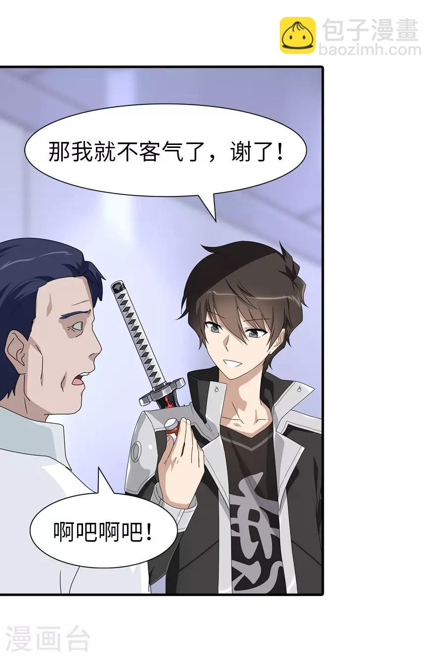 我的守護女友 - 第131話(2/2) - 1