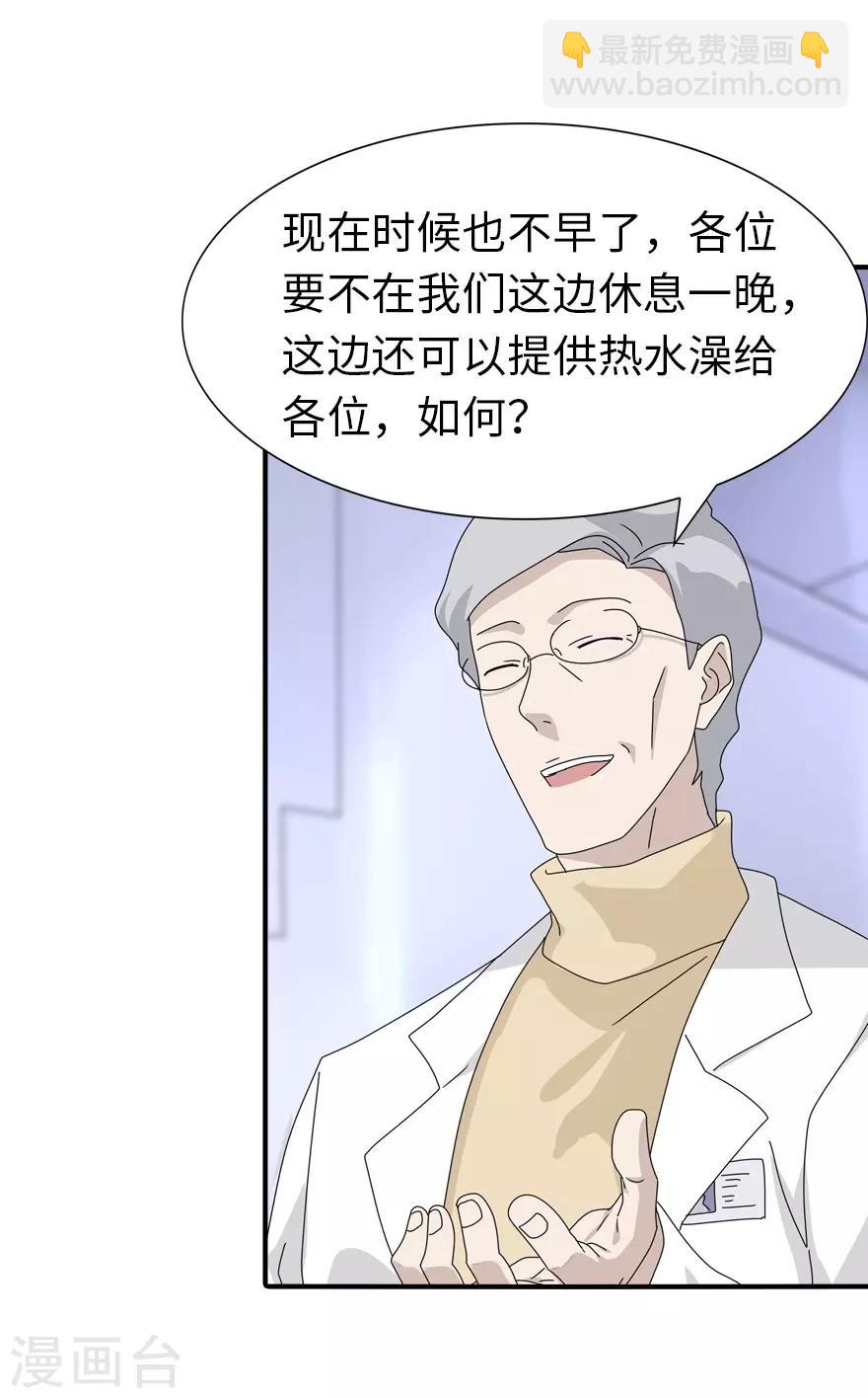 我的守護女友 - 第131話(2/2) - 2