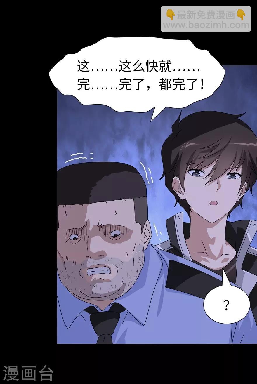 我的守護女友 - 第131話(2/2) - 2