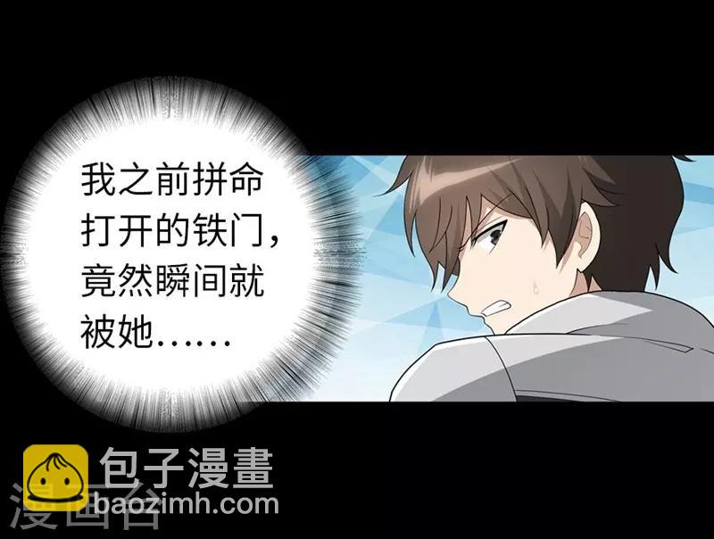 我的守護女友 - 第133話(1/2) - 8