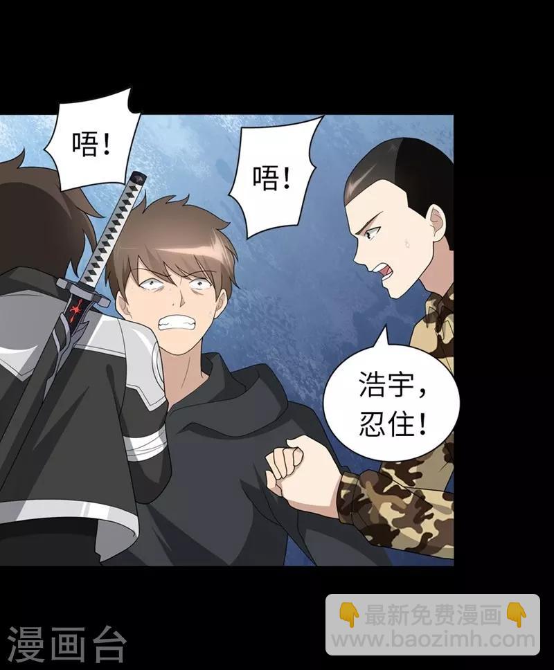 我的守護女友 - 第133話(1/2) - 1