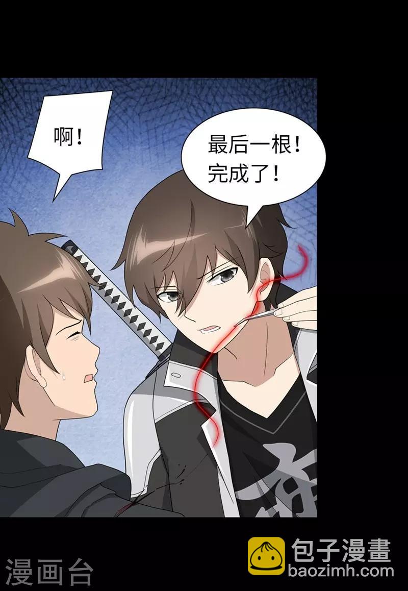 我的守護女友 - 第133話(1/2) - 1