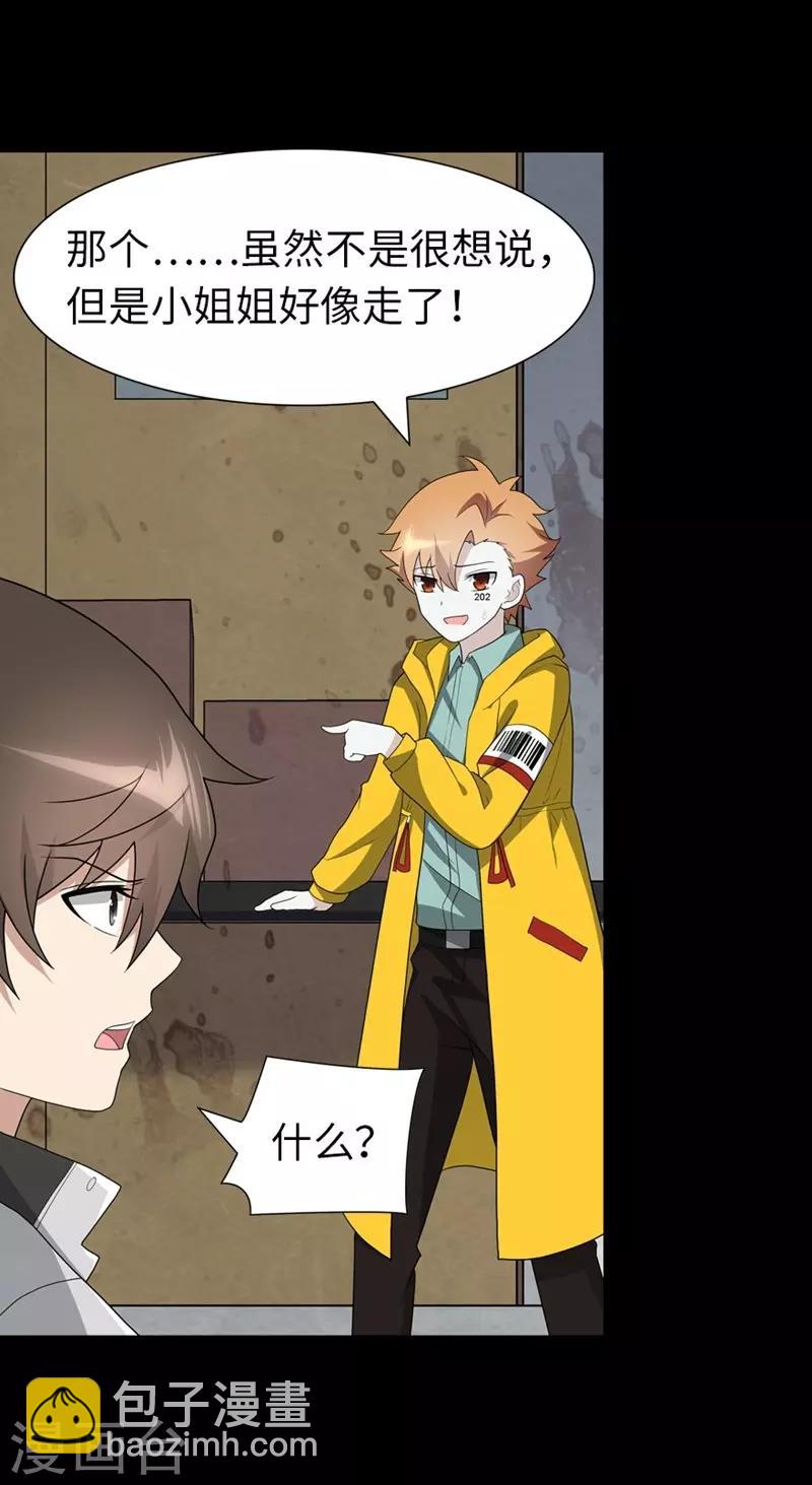 我的守護女友 - 第133話(1/2) - 3