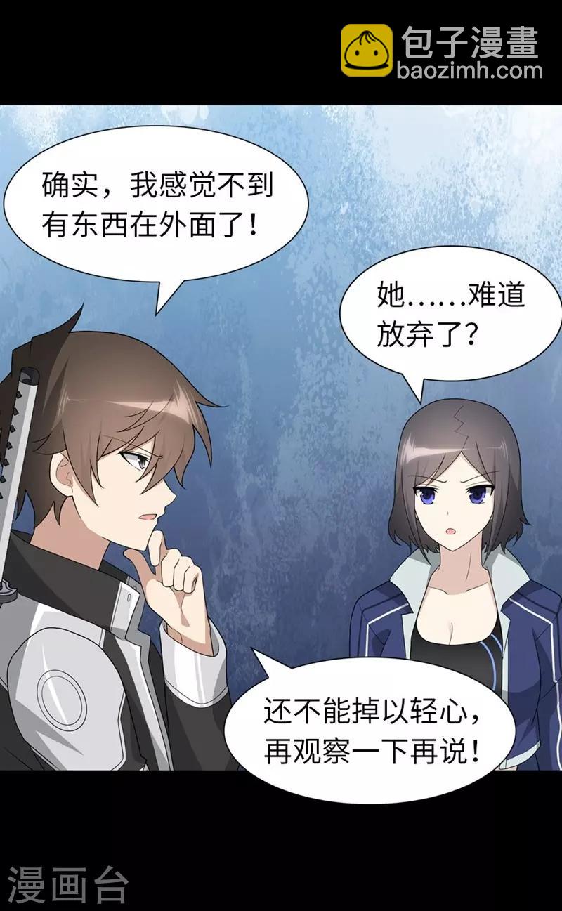 我的守護女友 - 第133話(1/2) - 4