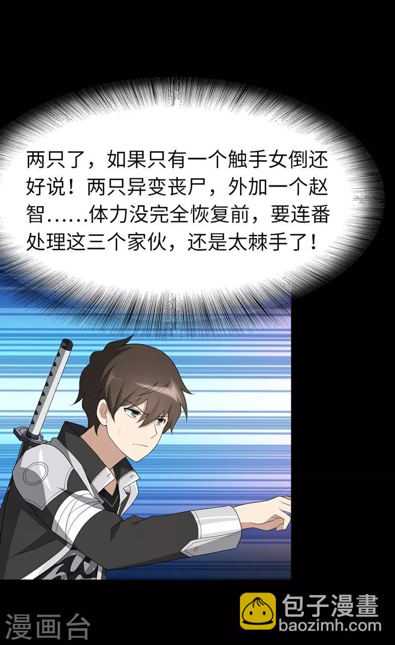 我的守護女友 - 第133話(1/2) - 6