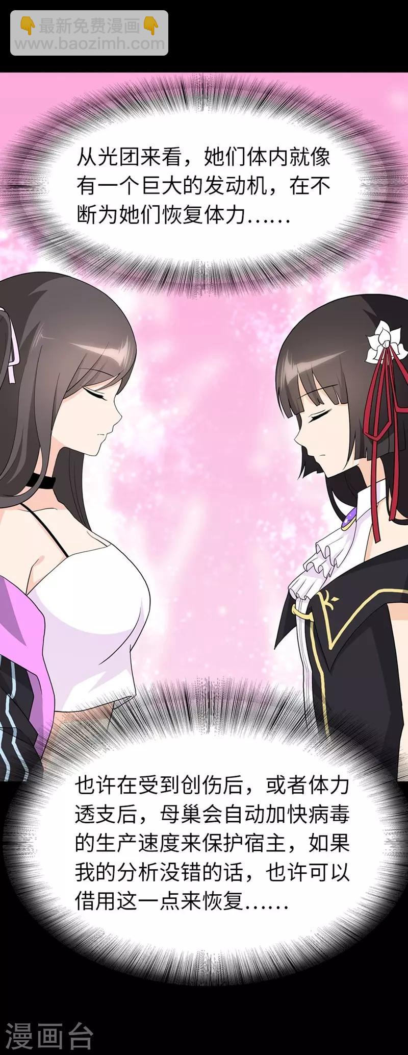 我的守護女友 - 第133話(1/2) - 8