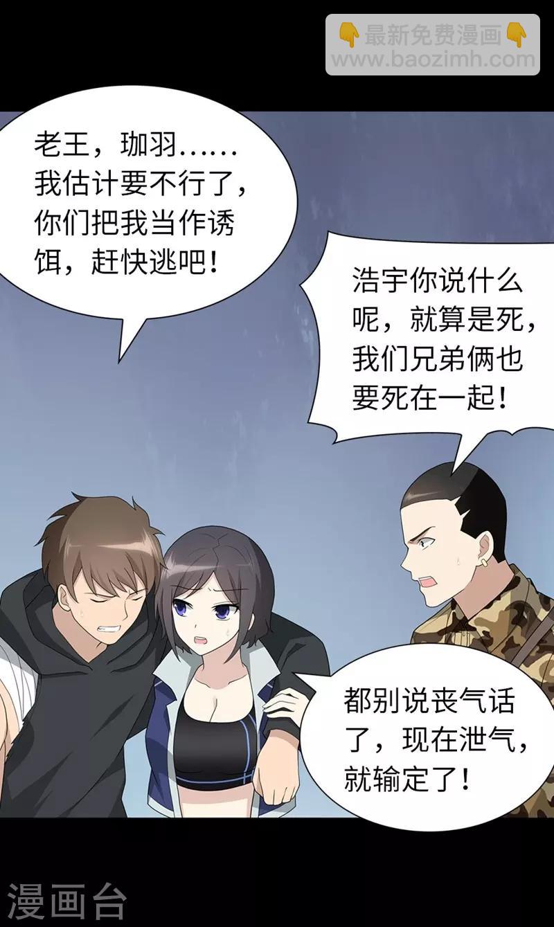 我的守護女友 - 第133話(2/2) - 1