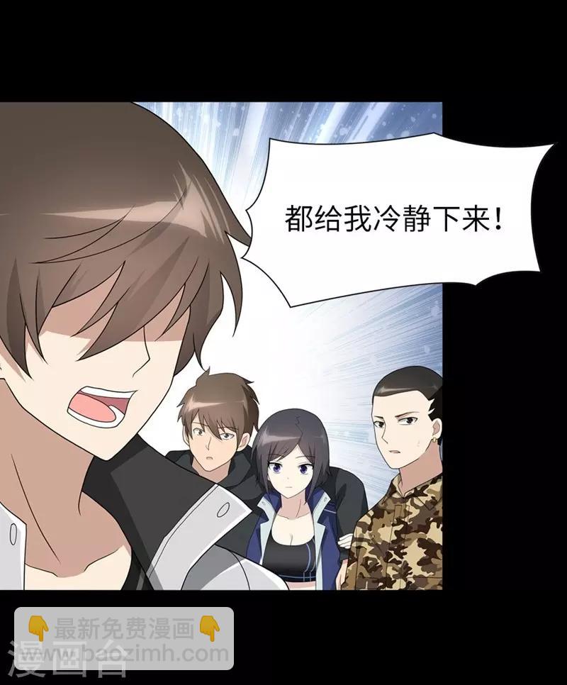 我的守護女友 - 第133話(2/2) - 3